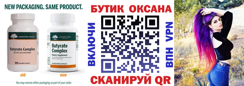 Купить где  Сортавала  Бутират вода 